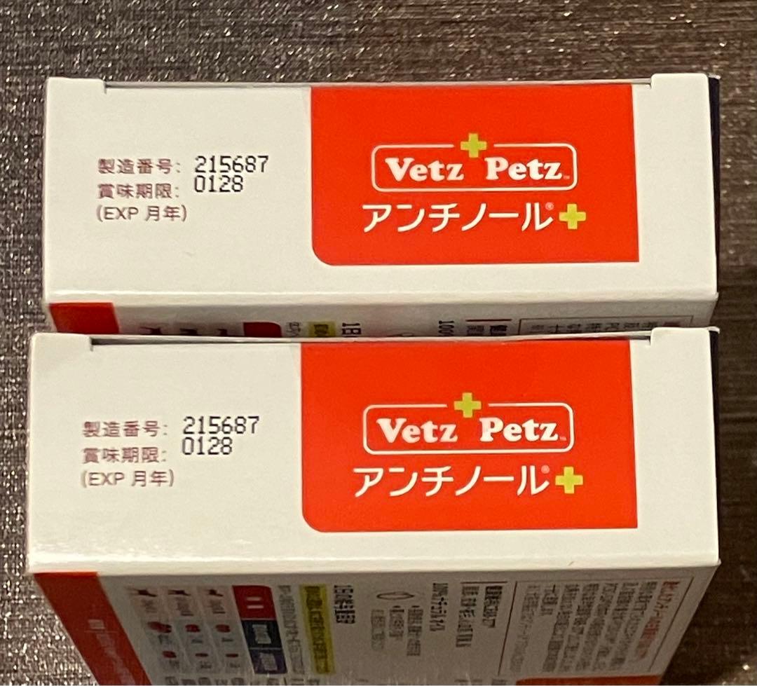 Vetz Petz アンチノールプラス 90粒×2箱（180粒）