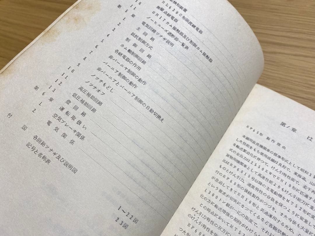国鉄 EF65形式直流電気機関車 取扱説明書