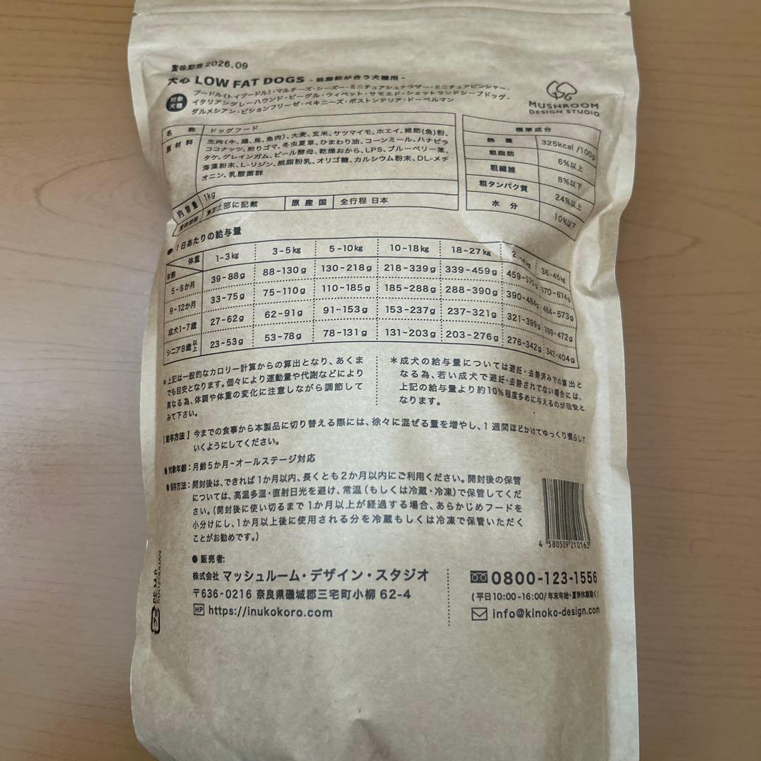 犬心　LOW FAT DOGS -低脂肪が合う犬種用- 1キロ✖️4袋