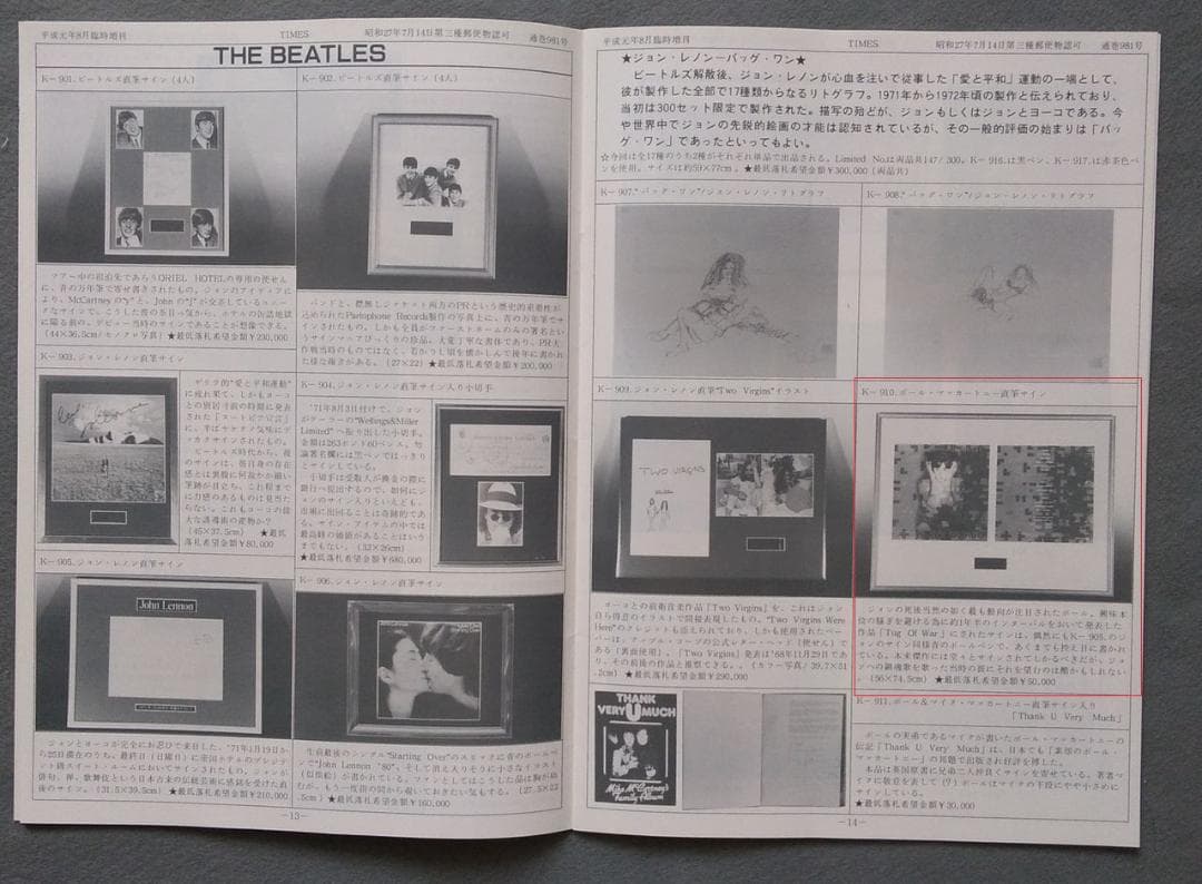 ポール・マッカートニー直筆サイン入り「Tug Of War」