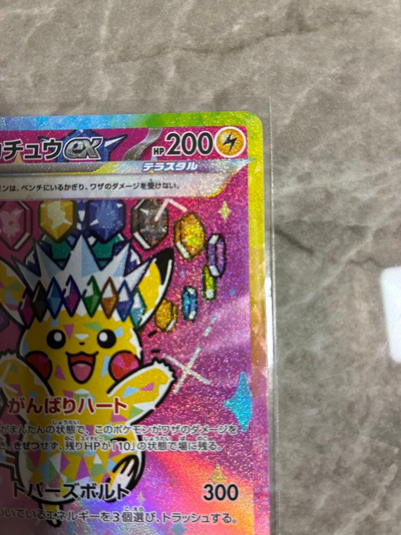 センタリング良好　ポケモン ピカチュウex SAR メガドリームex