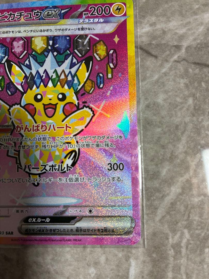 センタリング良好　ポケモン ピカチュウex SAR メガドリームex