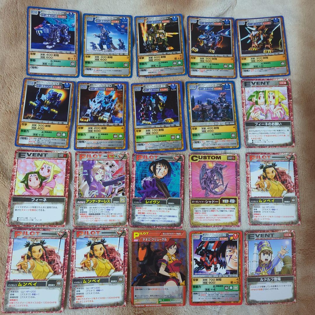 ゾイド ZOIDS トレーディングカード まとめ売り　セット