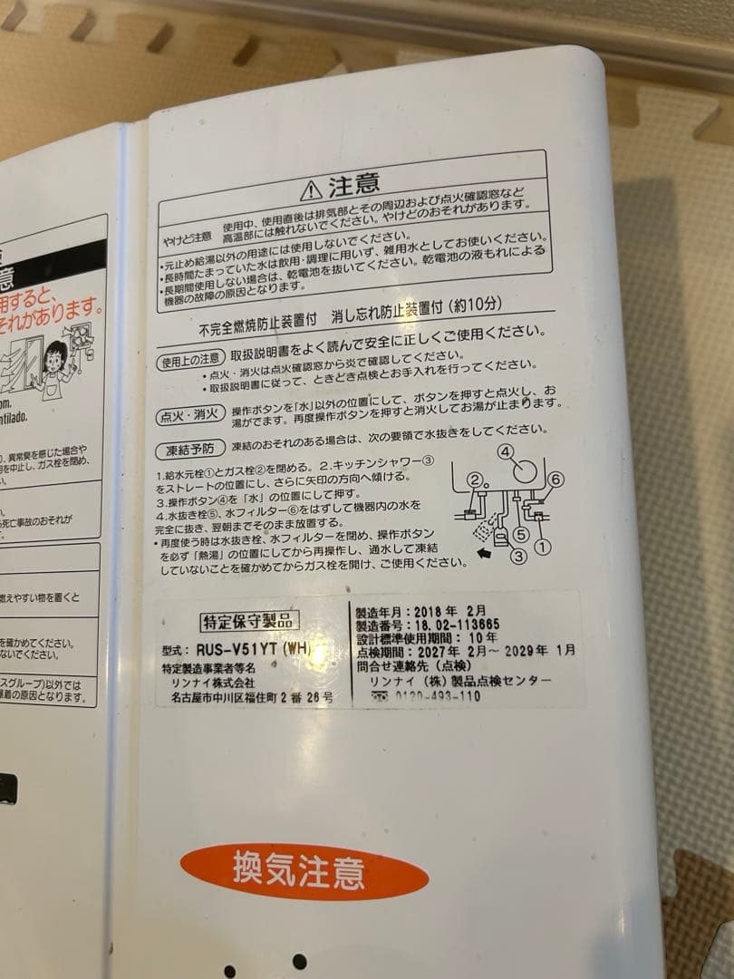 Rinnaiリンナイ給湯器RUS-V51YTホワイト　LPガス④