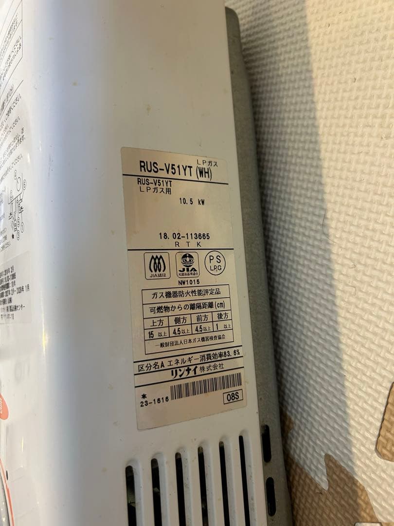 Rinnaiリンナイ給湯器RUS-V51YTホワイト　LPガス④