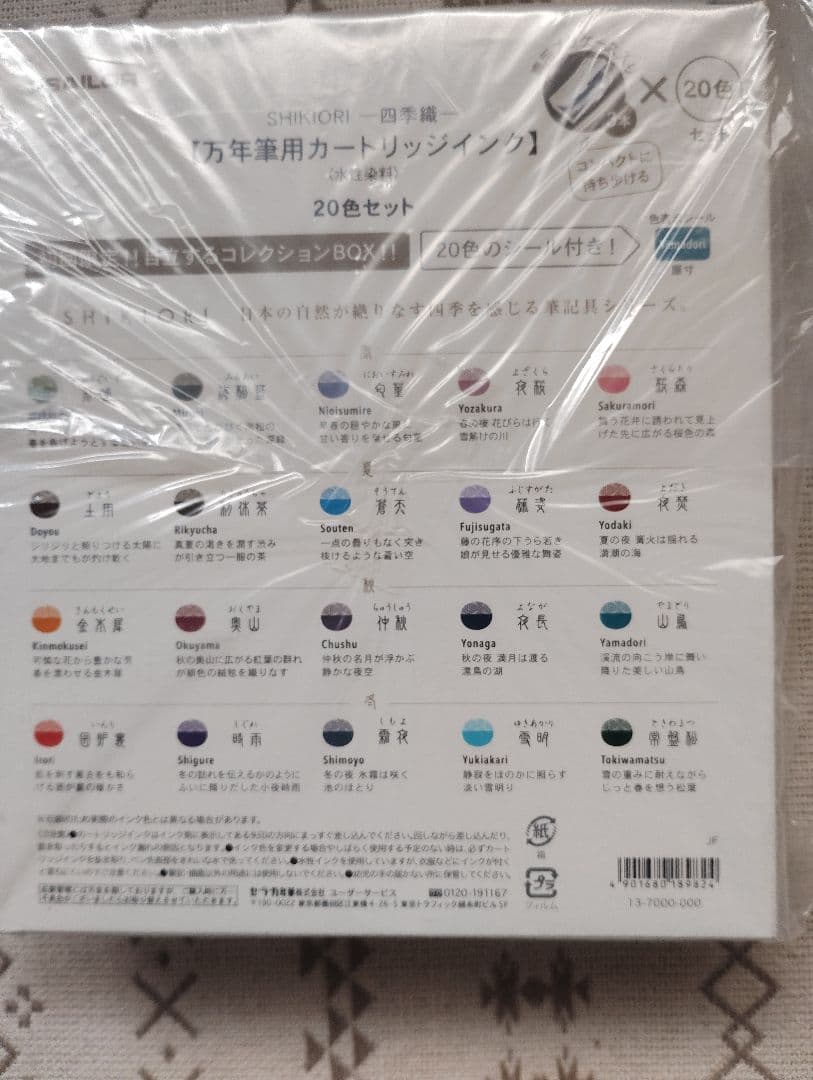 SHIKIORI 万年筆用カートリッジ 20色セット
