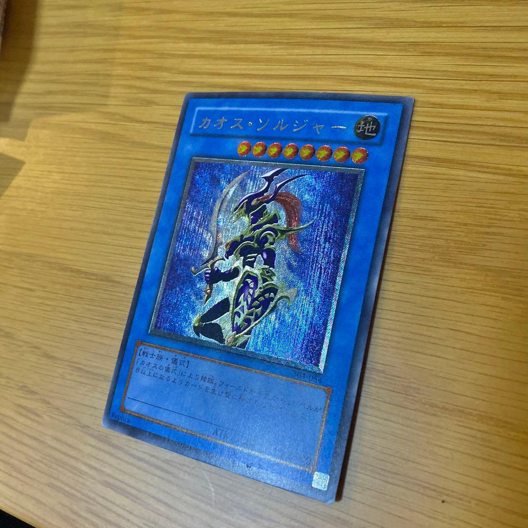 遊戯王カード　カオスソルジャー　レリーフ　アルティメットレア