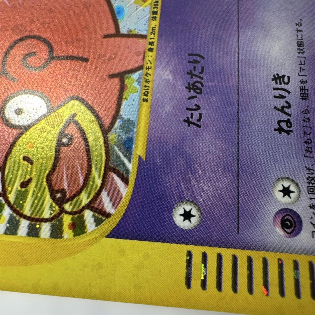 ヤドン マクドナルド　eカード　プロモ　ミニマム★パック 014/018