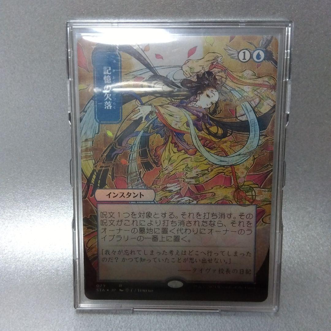 記憶の欠落 日本画 セットブースター版 foil