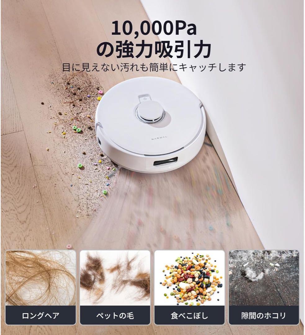 Narwal Freo Pro ロボット掃除機 2025年4月発売最新モデル