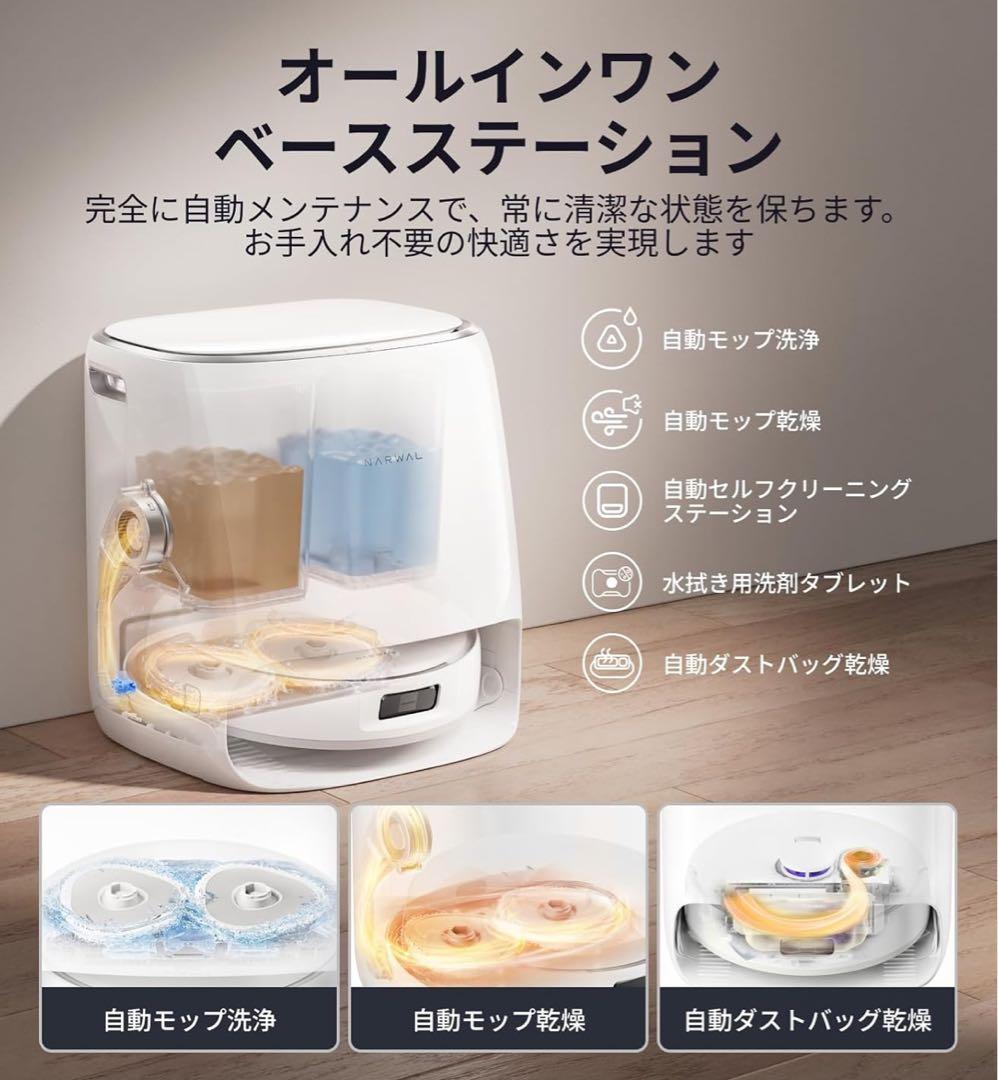 Narwal Freo Pro ロボット掃除機 2025年4月発売最新モデル