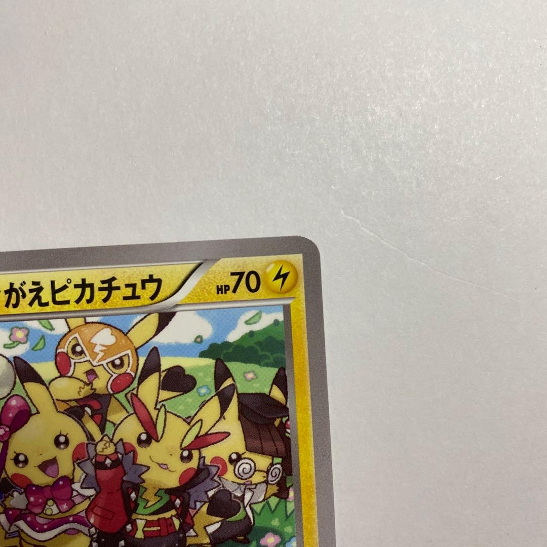 おきがえピカチュウ PROMO XYシリーズプロモーションカード MSポケカピカ