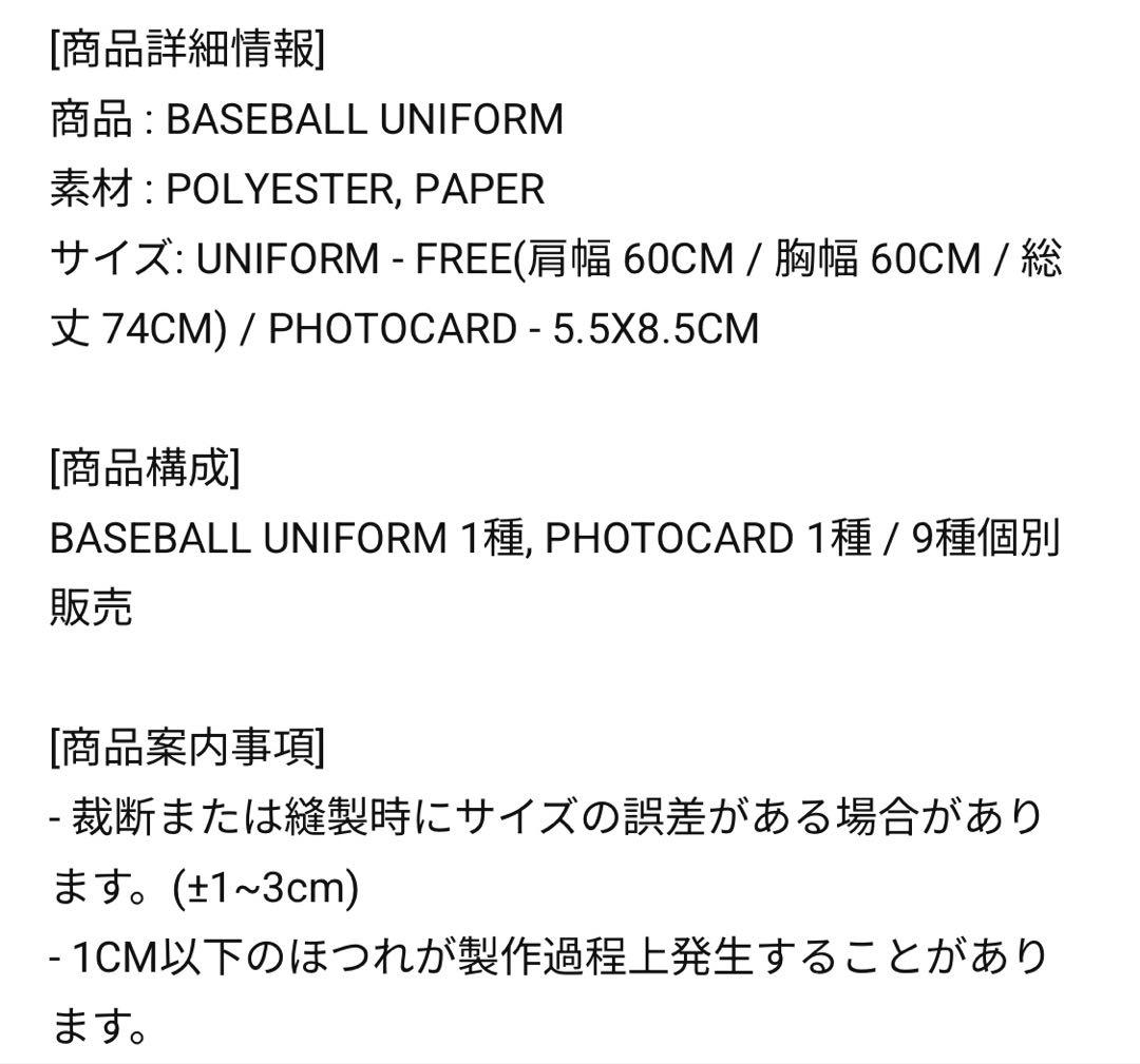 【美品】TWICE  9ROUND トレカ付きユニフォーム サナ