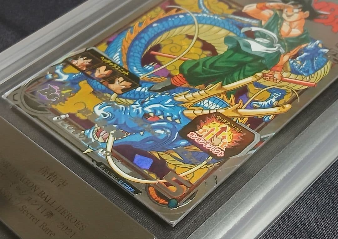 ARS10+ SDBH BM11-ASEC 孫悟空 【鑑定書付】