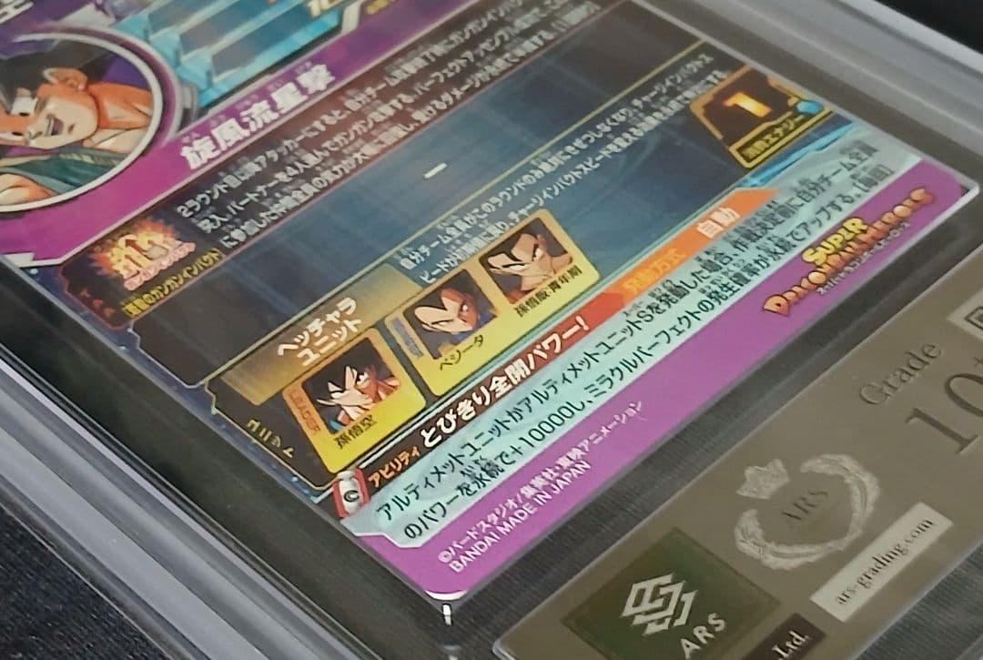 ARS10+ SDBH BM11-ASEC 孫悟空 【鑑定書付】