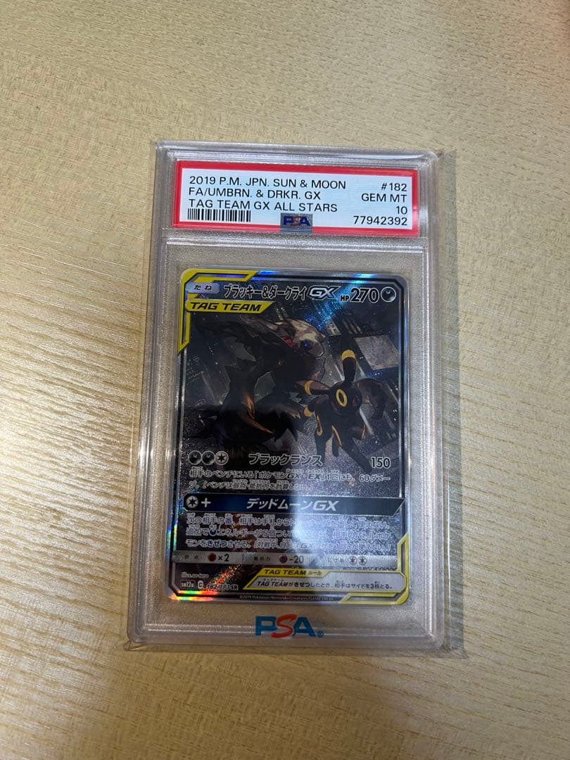 そ*〜様 PSA10 ブラッキー＆ダークライGX SR SA sm12a 182