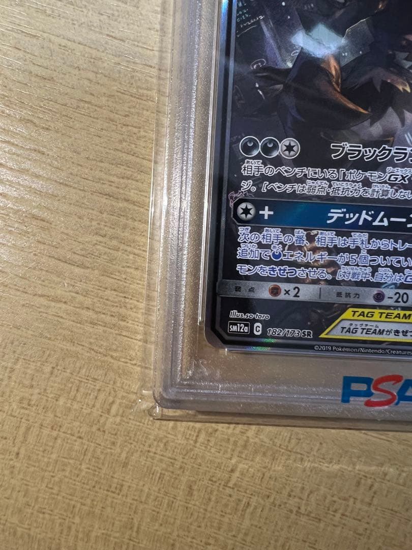 そ*〜様 PSA10 ブラッキー＆ダークライGX SR SA sm12a 182