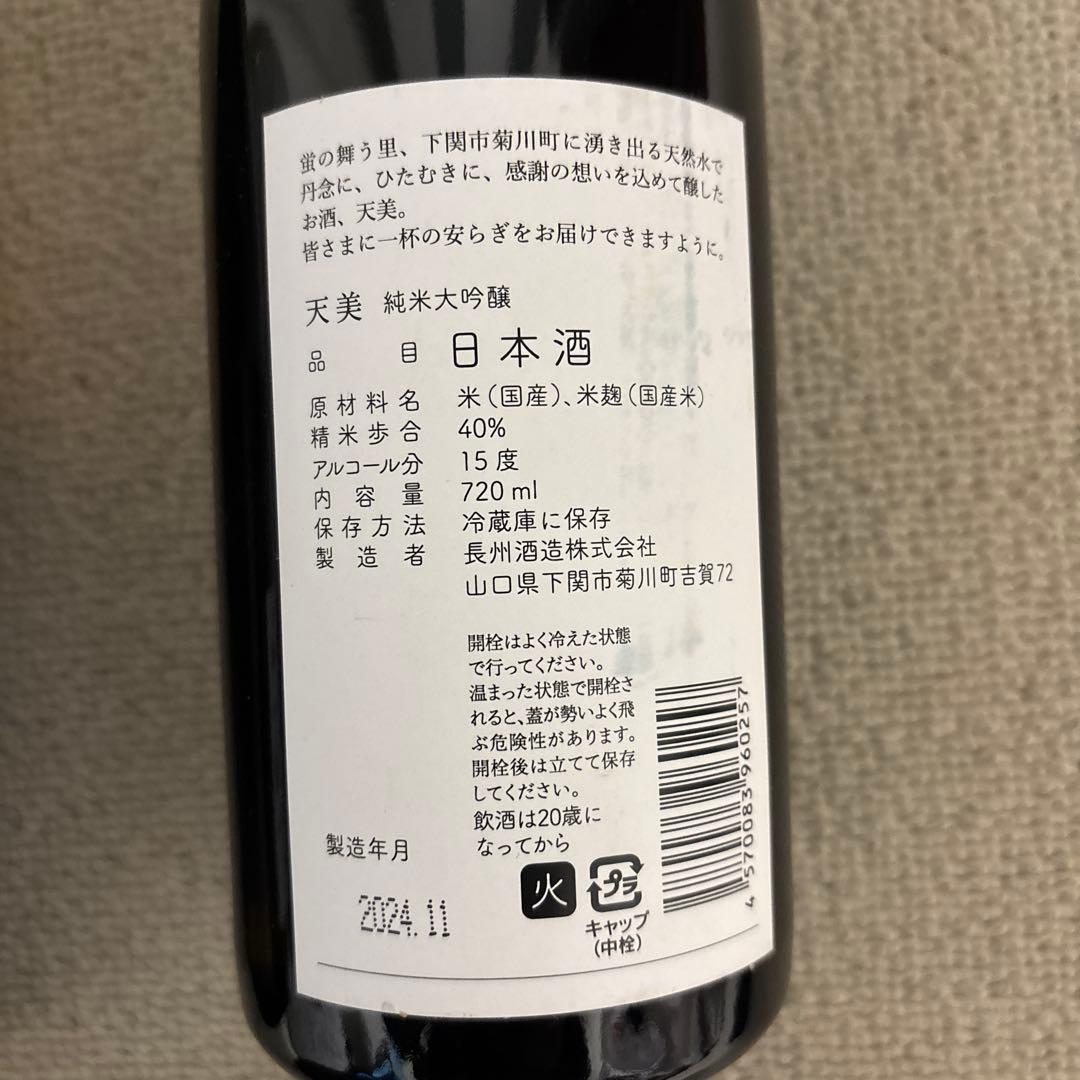 未開封　日本酒セット　未開封　7本