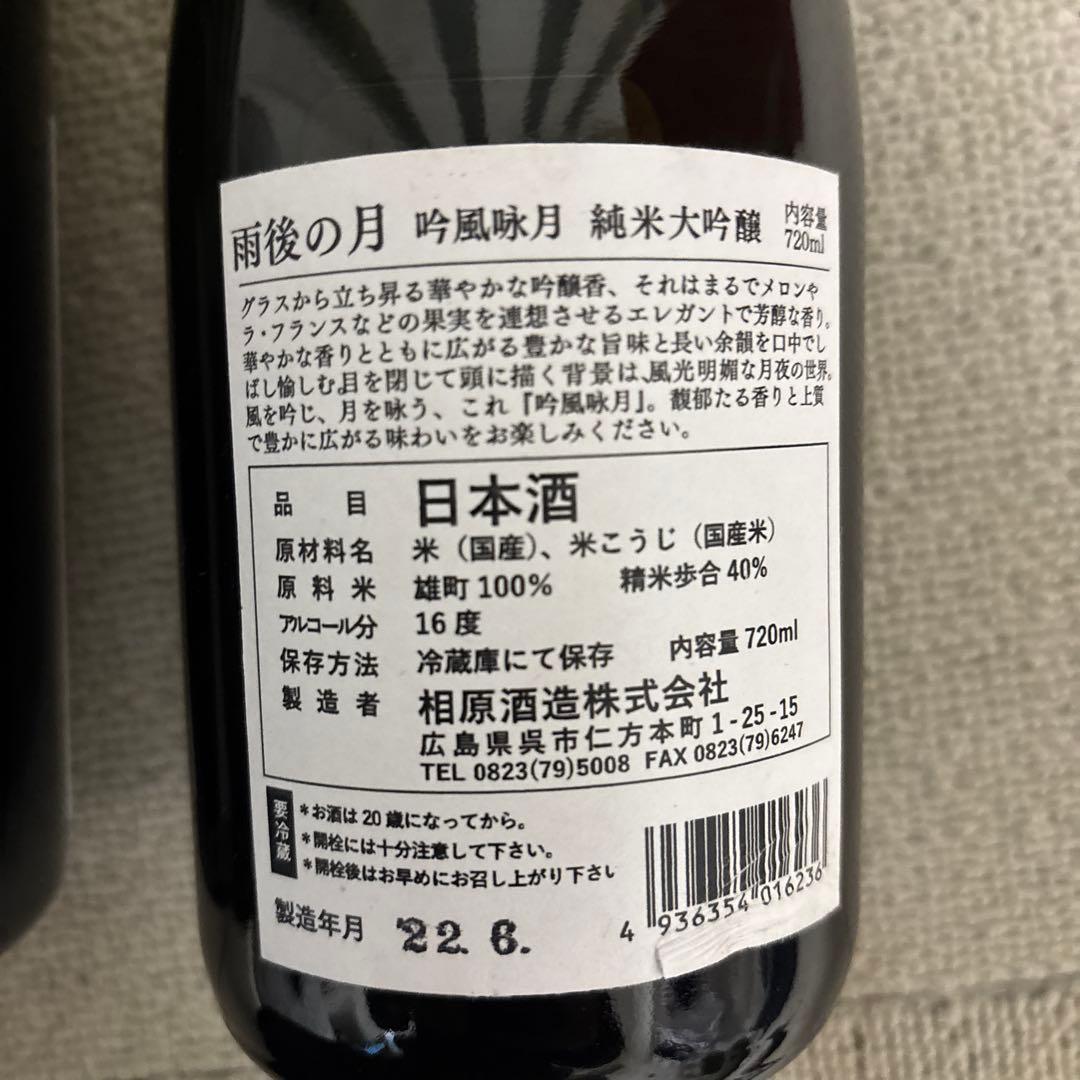 未開封　日本酒セット　未開封　7本
