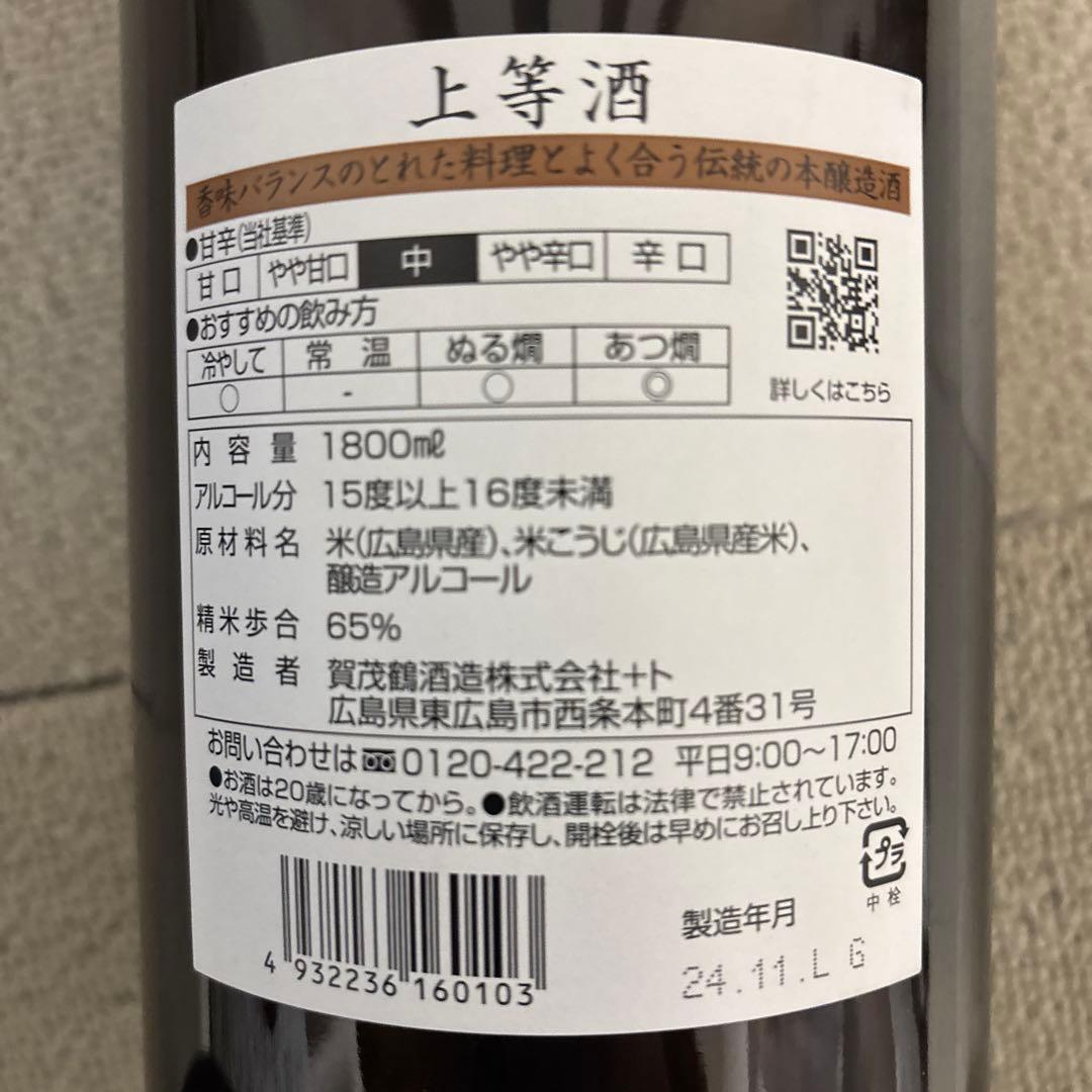未開封　日本酒セット　未開封　7本