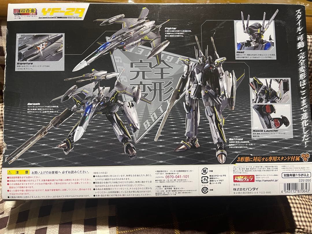 DX超合金yf -29デュランダルバルキリーオズマ機