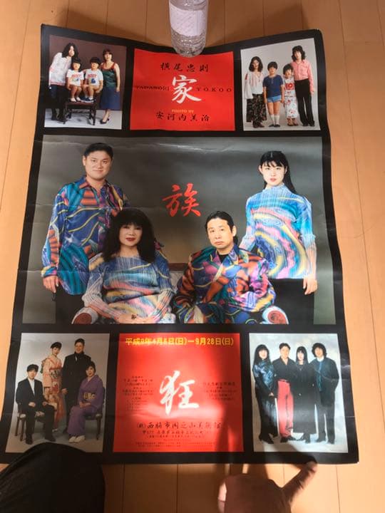 横尾忠則のポスター