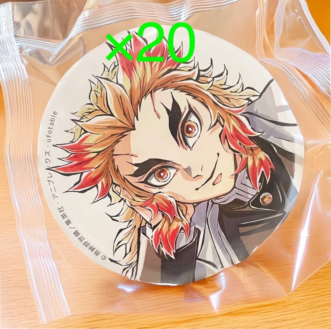 煉獄杏寿郎 缶バッジ 20個セット