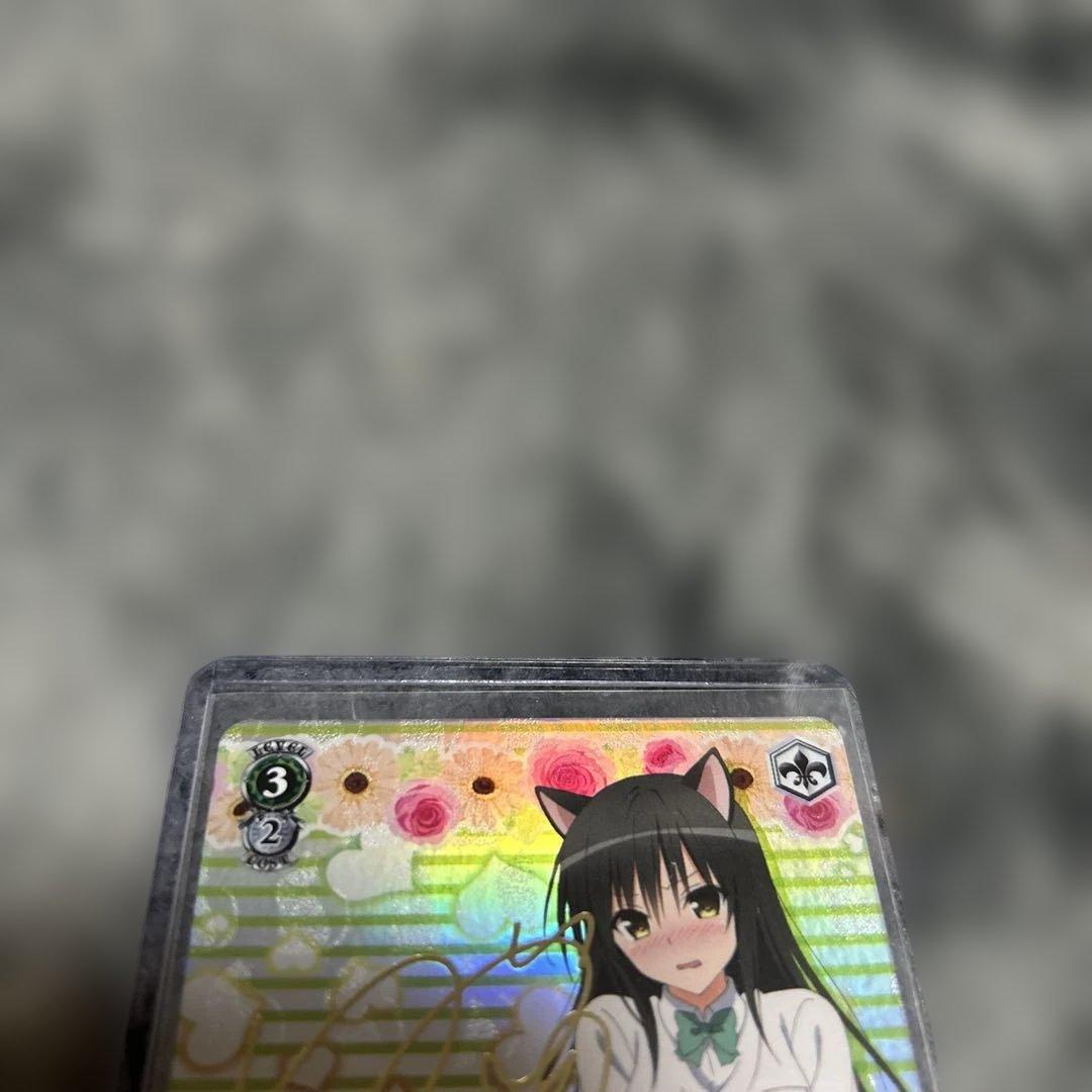 ヴァイスシュバルツ　to loveる　古手川唯　サイン　SPSP トラブル