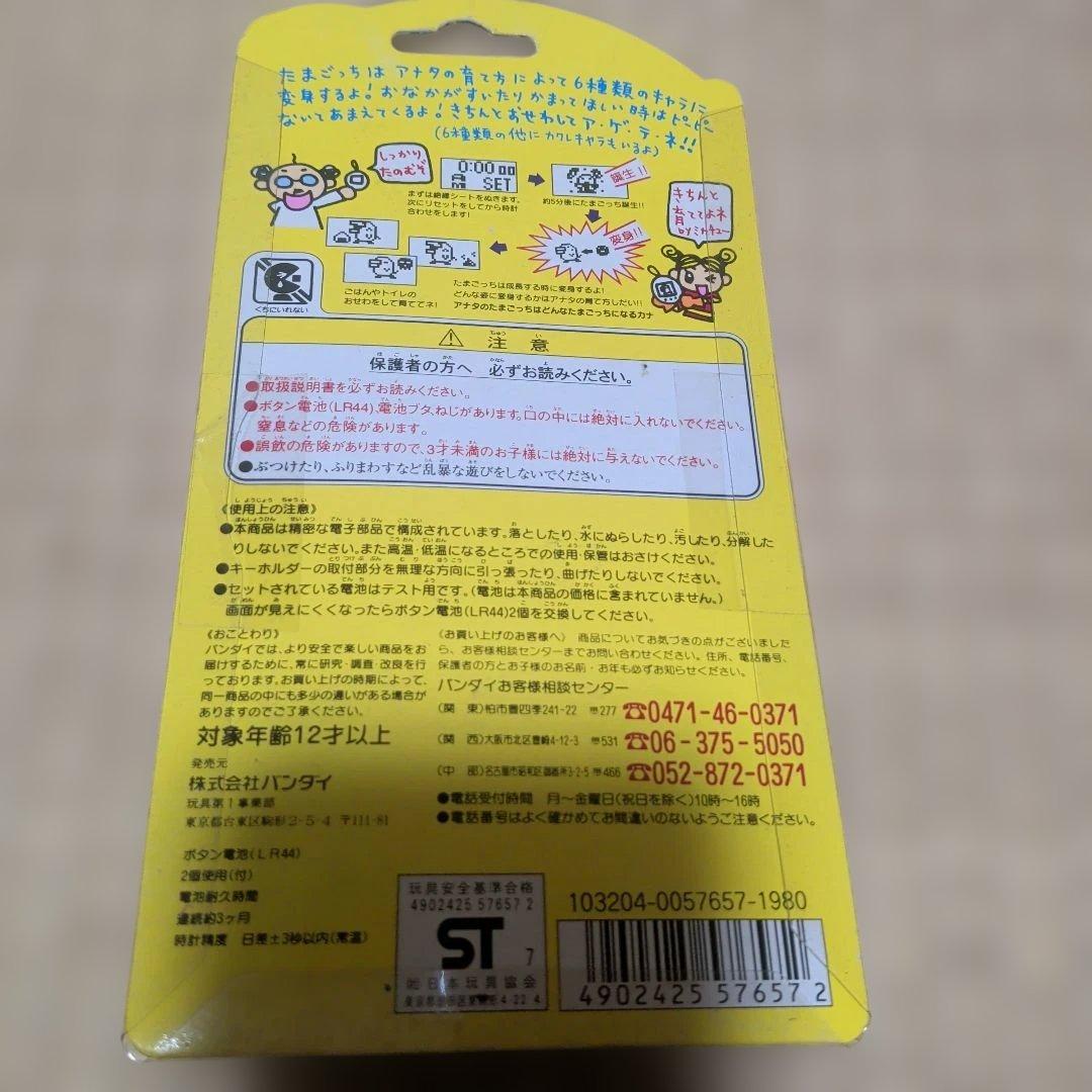 【新品未使用】BANDAI 　新種発見！！たまごっち 白