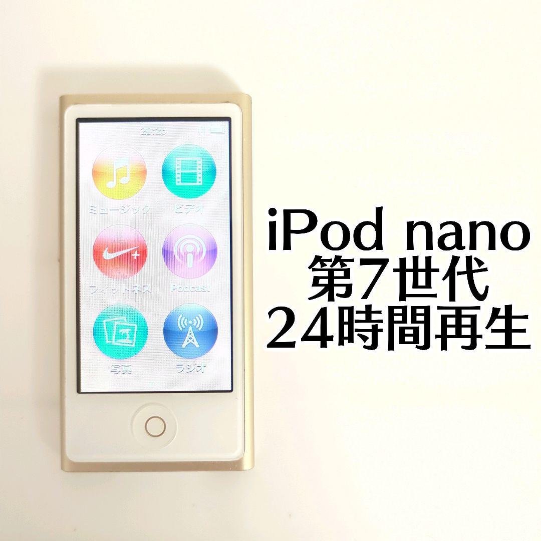 動作確認済み⭐️バッテリー良好⭐️iPod nano 第7世代☄ゴールド