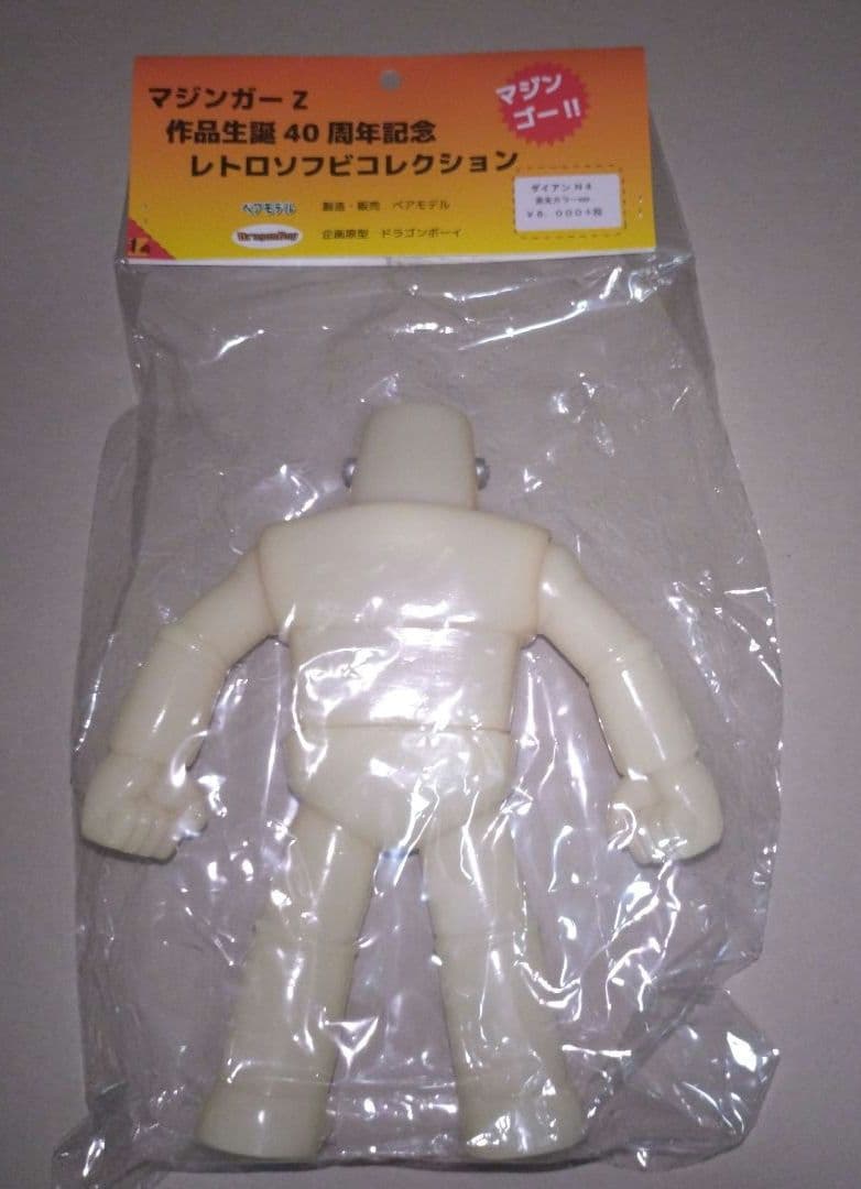 ベアモデル ドラゴンボーイソフビ マジンガーZ 機械獣ダイアンN4 未使用未開封
