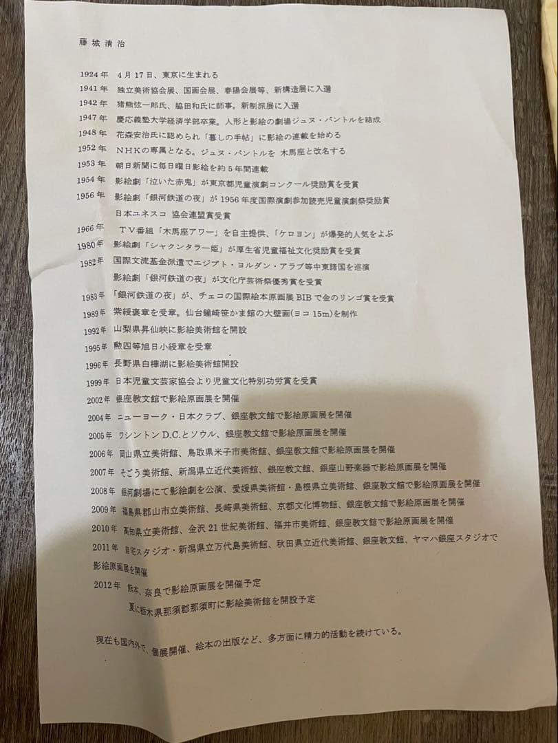 藤城清治 馬がとぶ 113/380