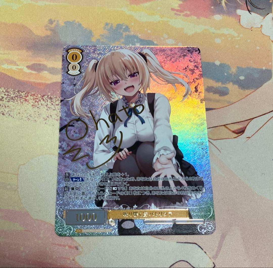 ヴァイスシュヴァルツロゼ　鳴り響く音 パトリシア SEC サイン