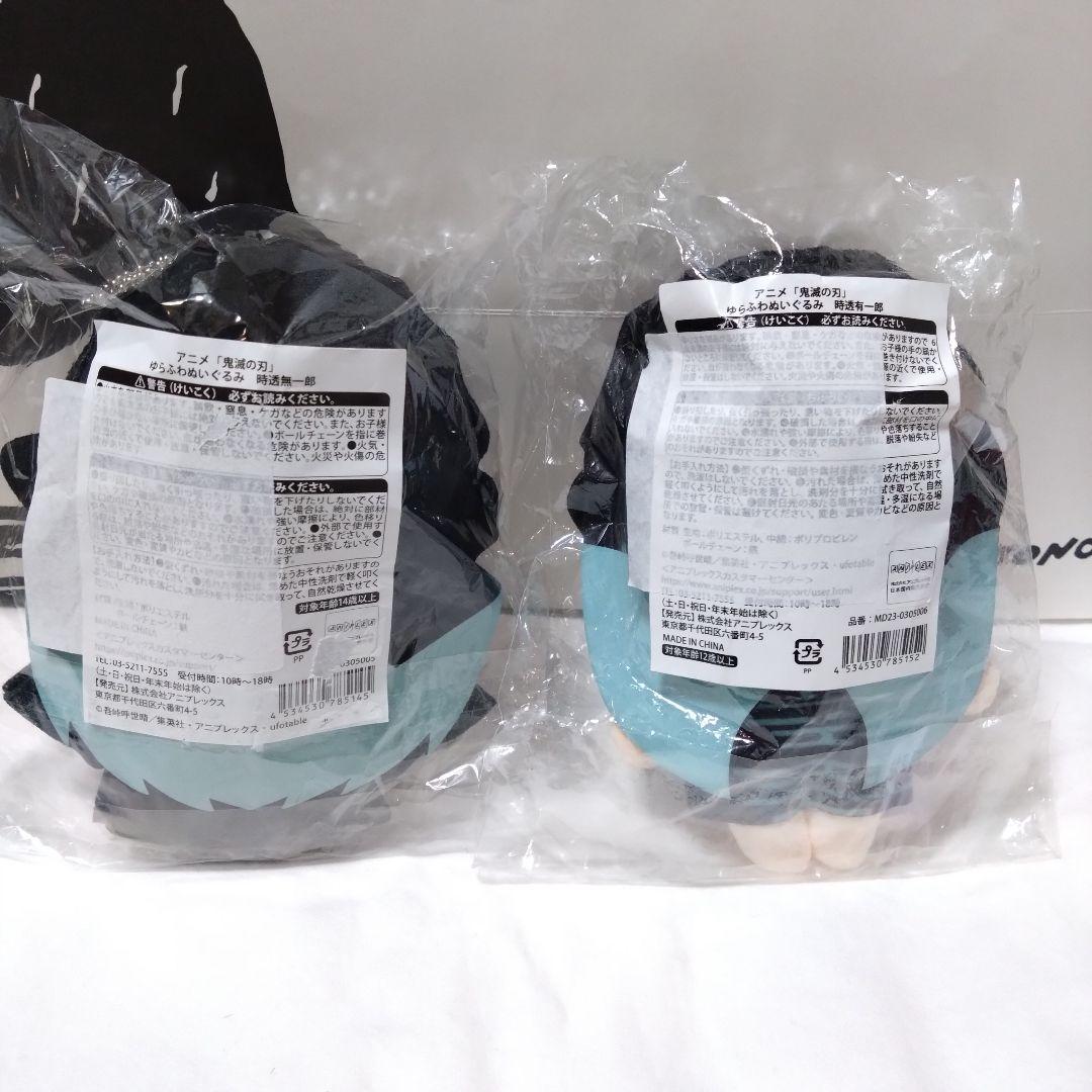 鬼滅の刃 ゆらふわぬいぐるみ 時透有一郎 時透無一郎 マスコット