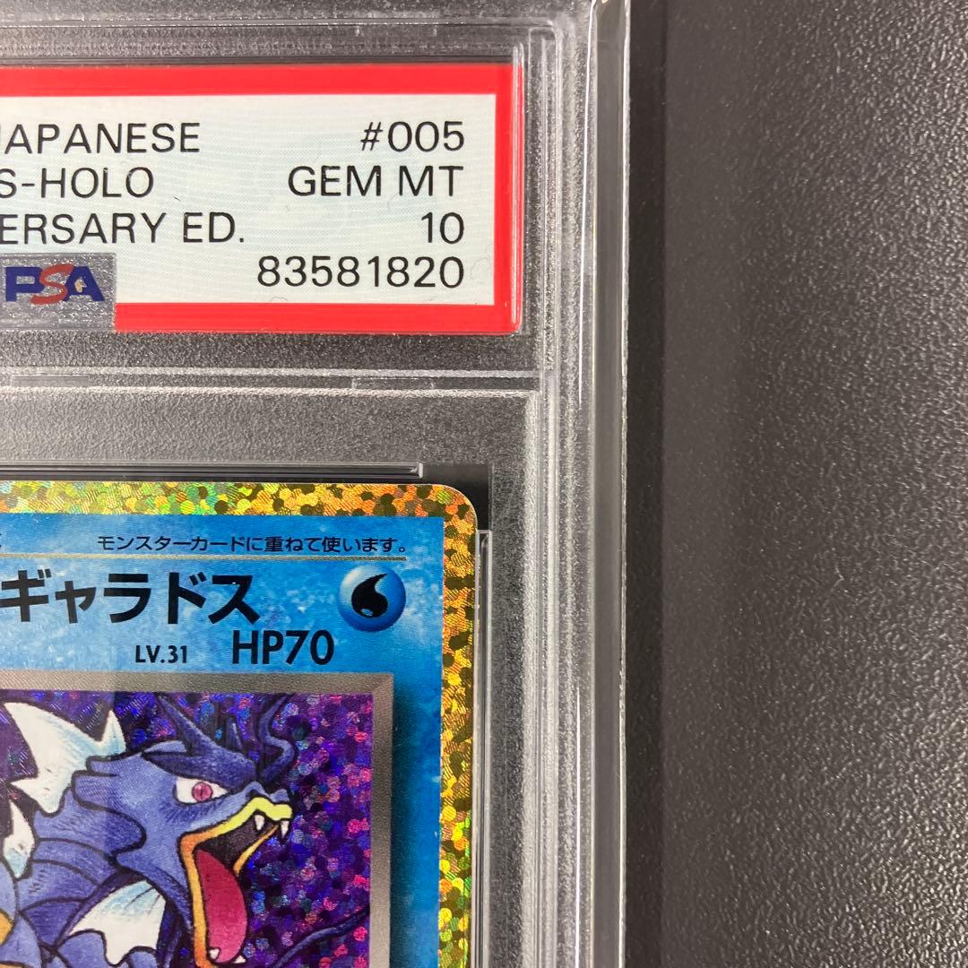 ［最安値］わるいギャラドス 25th PSA10 ポケモンカード プロモ