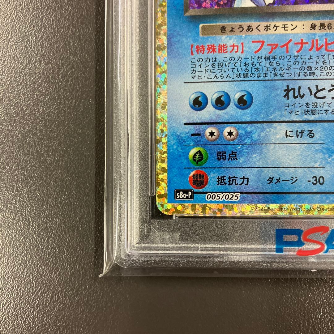 ［最安値］わるいギャラドス 25th PSA10 ポケモンカード プロモ