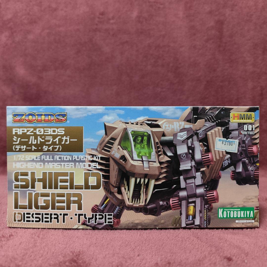 【未組立】HMMゾイド　シールドライガー　デザートタイプ　SHILD LIGER