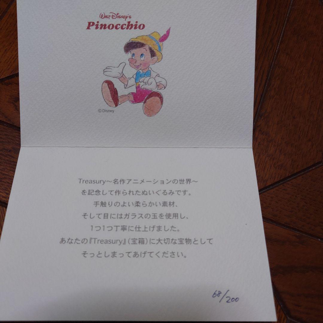 ピノキオ　treasury限定ぬいぐるみ