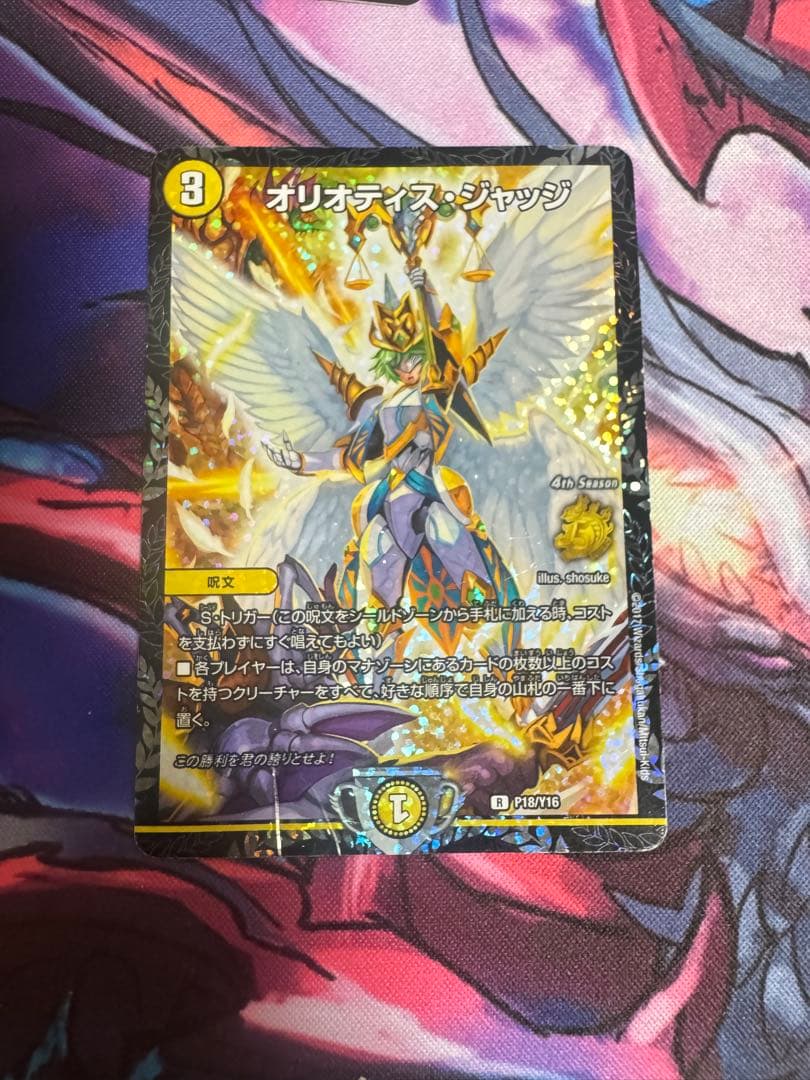 オリオティスジャッジ　プロモ