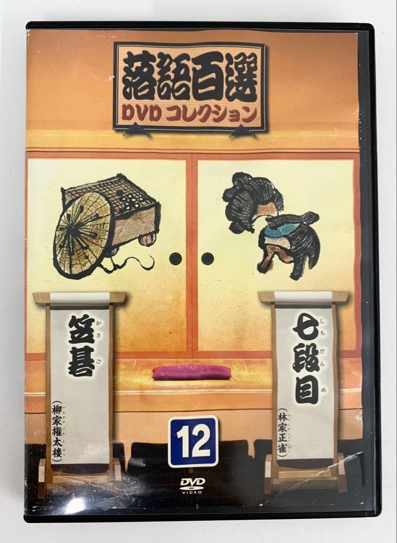 た*め様 落語百選DVDコレクション 50巻 専用木製ケース 冊子付 まとめ売り