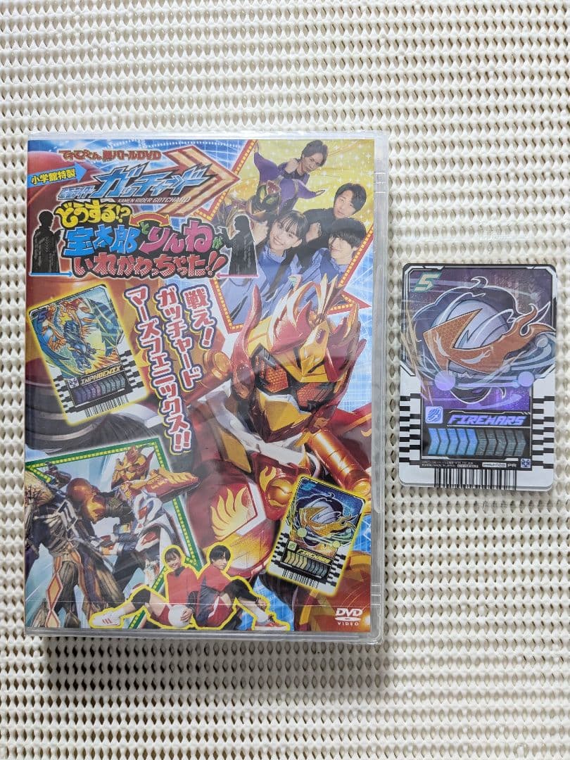 仮面ライダーガッチャード てれびくん超バトルDVD付録ライドケミートレカ付