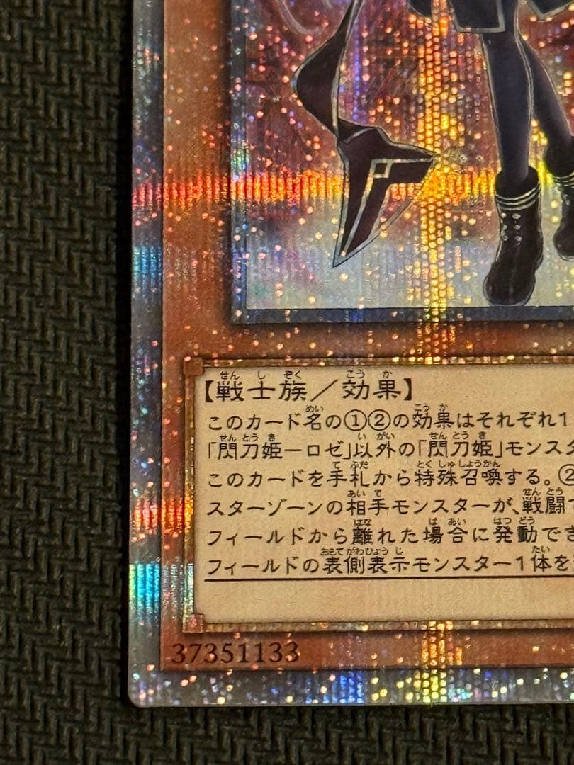 遊戯王　閃刀姫-ロゼ20thシークレット　良座標