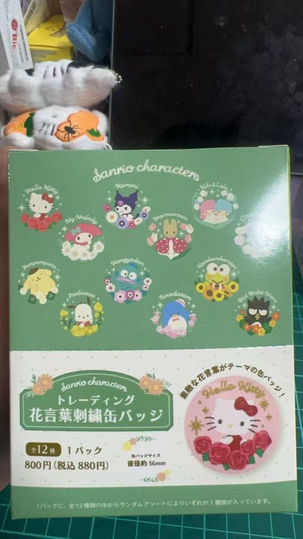 サンリオトレーディング花言葉刺繍缶バッジ　12個