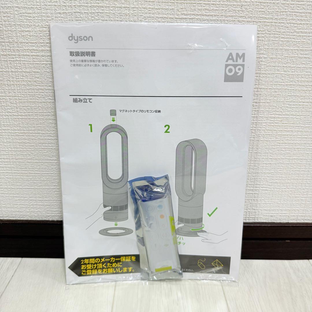 【極美品】Dyson AM09 冷暖房対応 動作確認済み