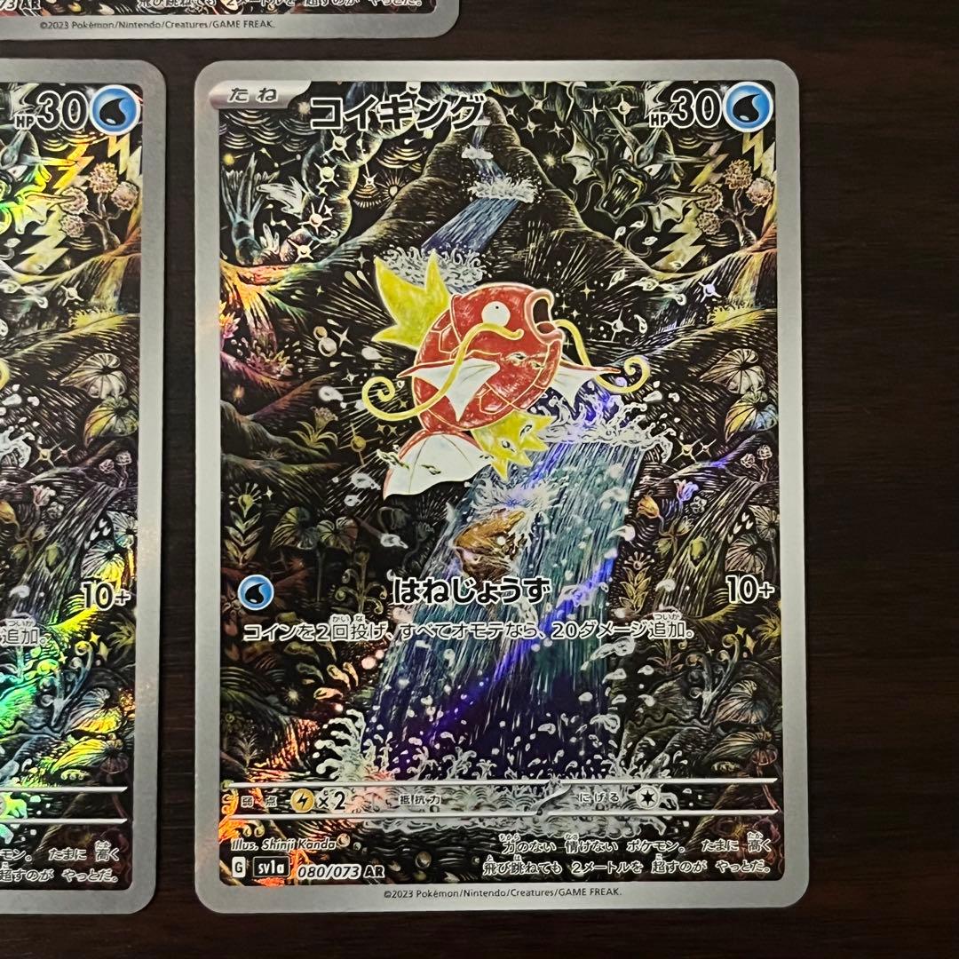 コイキング AR ⭐️美品⭐️ スカーレット＆バイオレット トリプレットビート