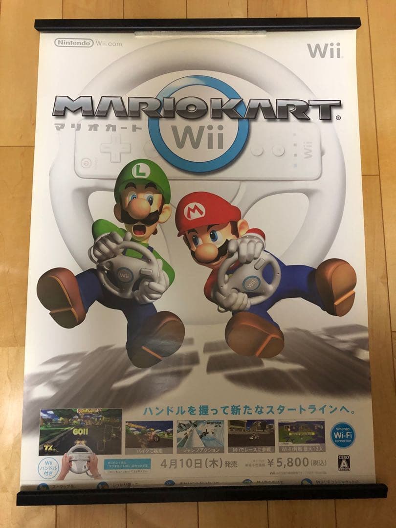【非売品】マリオカート Wii 任天堂 ニンテンドー B2 サイズ ポスター