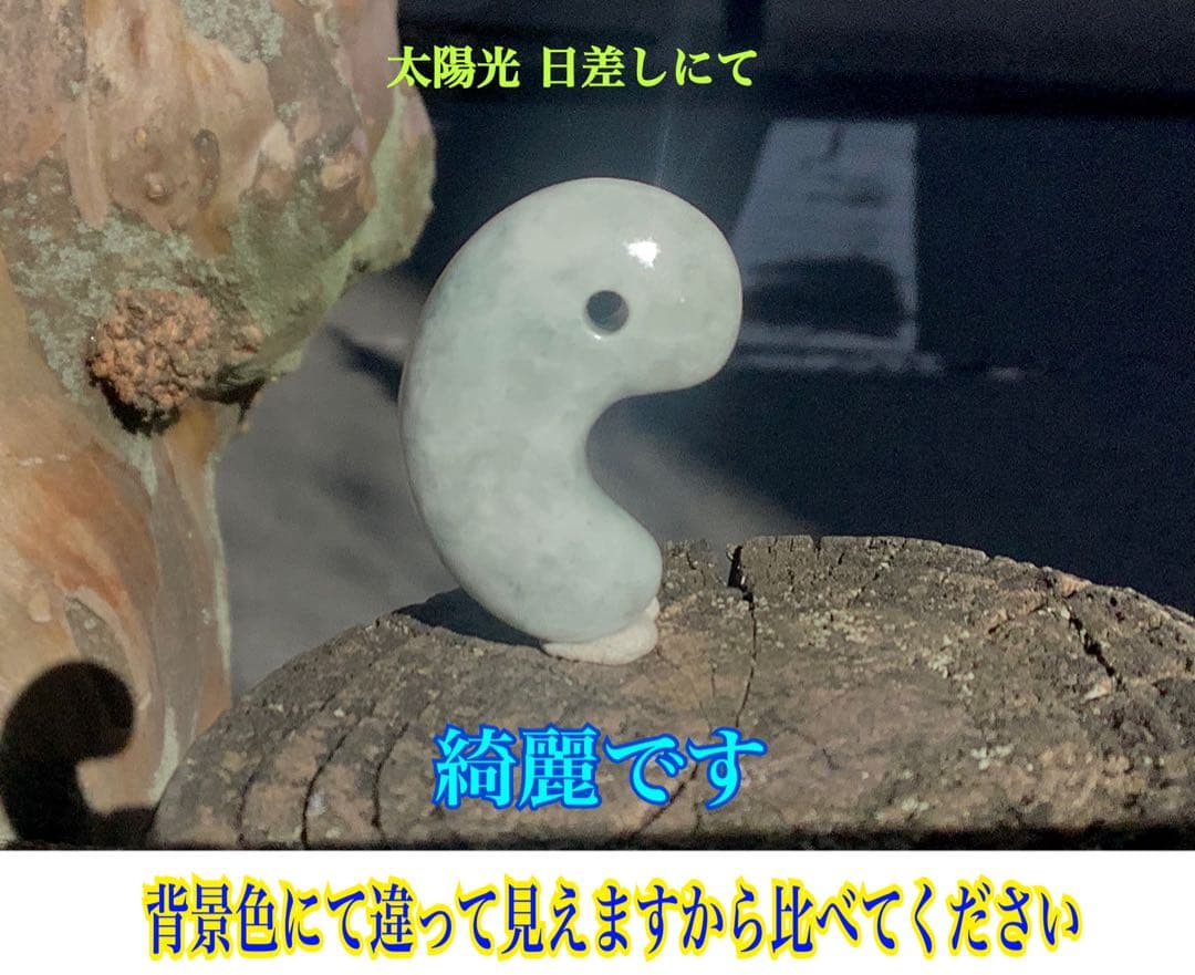 ✳激安‼️特別安価　糸魚川翡翠アイスジェイド*氷肌目　古代からのお守り　機械鑑定付