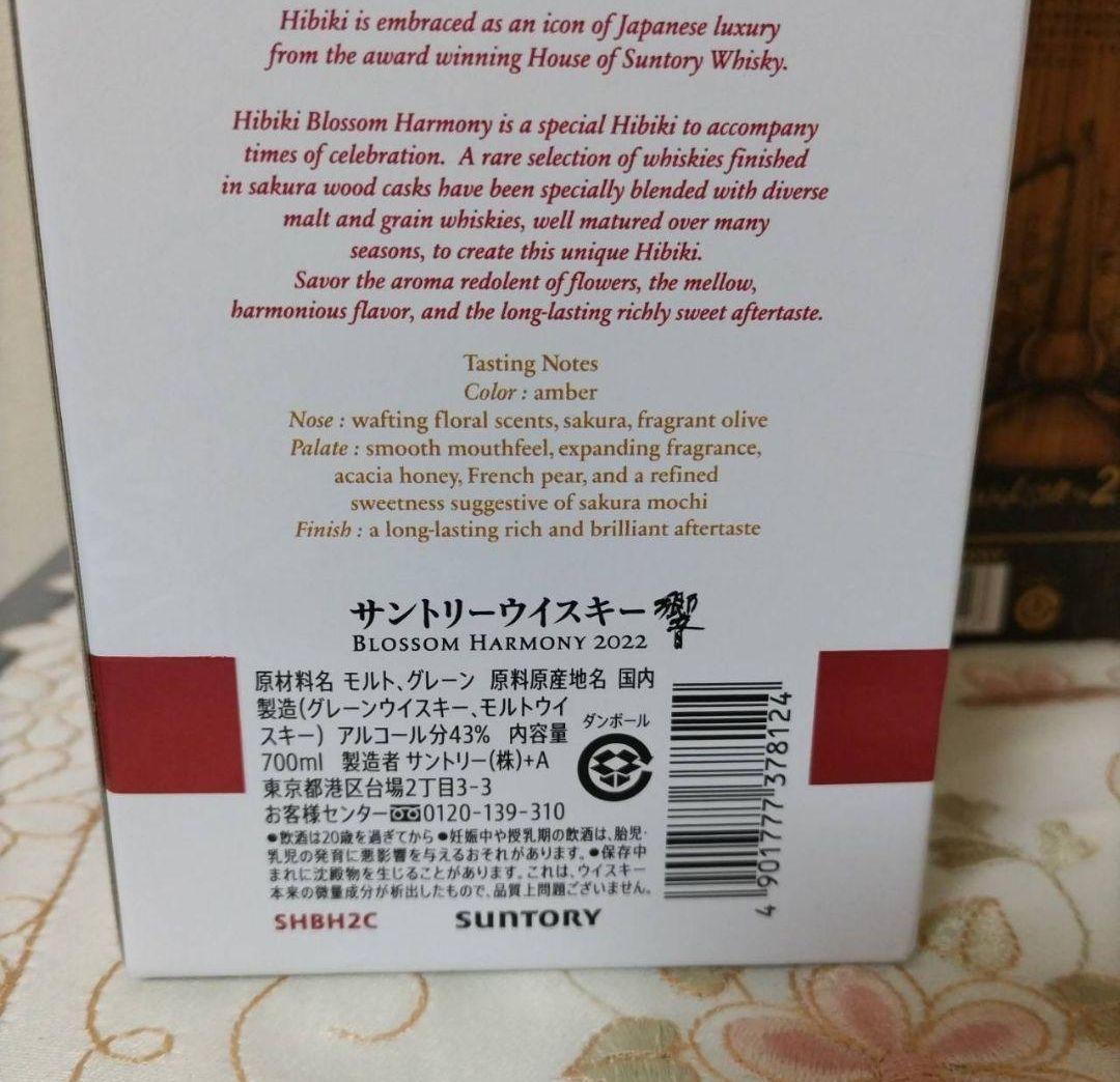 【新品未開封・正規品】サントリーウイスキー 山崎／響 2022年 限定品