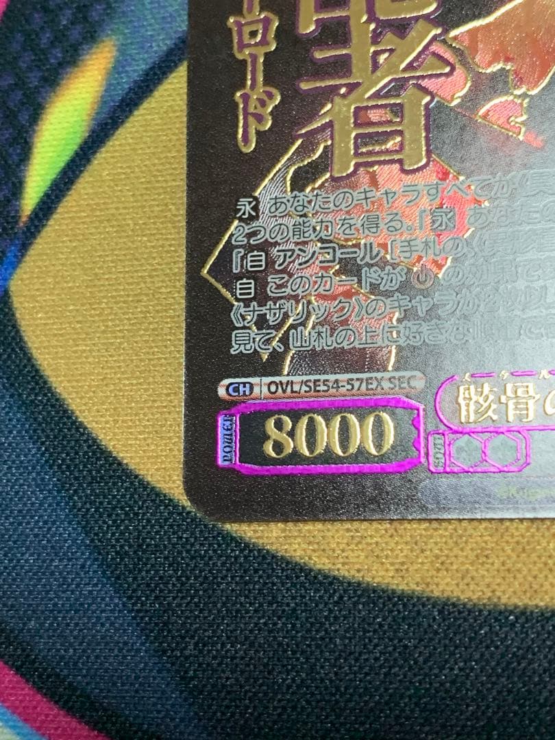 水*金様 骸骨の魔法使い アインズ SEC オーバーロード