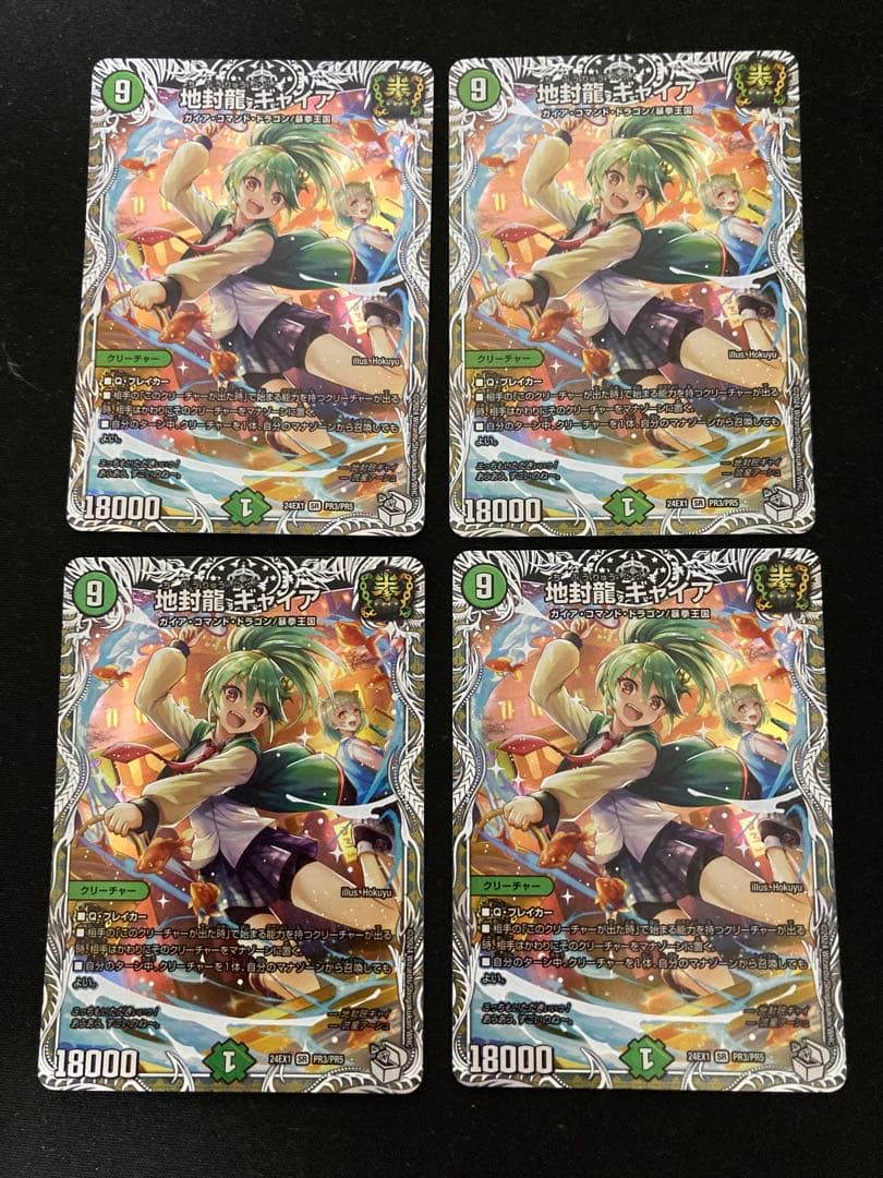 【メルカリ便‼️】地封龍　ギャイア　キャラトレジャー　キャラトレ　キャラ　4枚